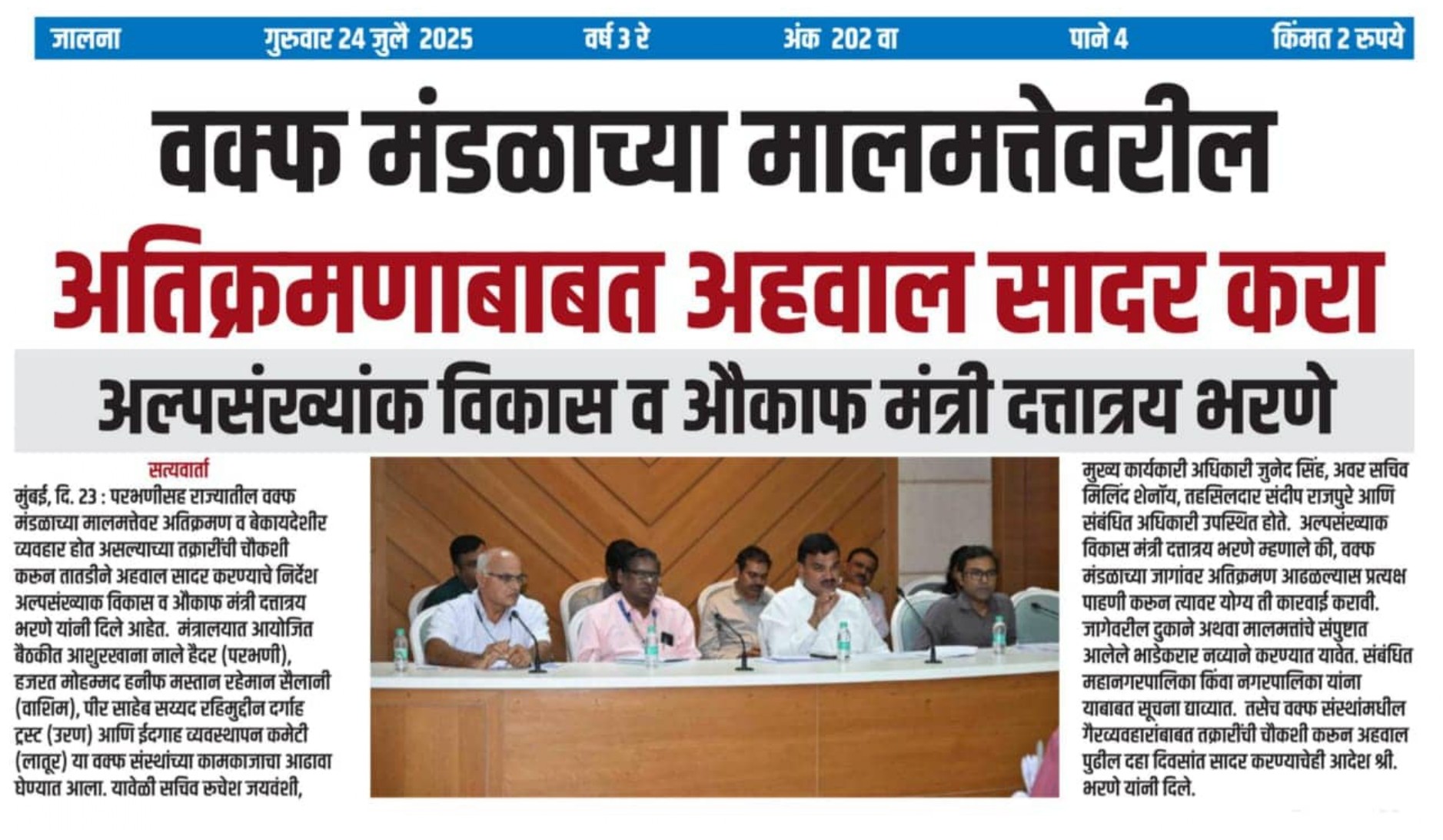 Minority Commission Newspaper Clipping