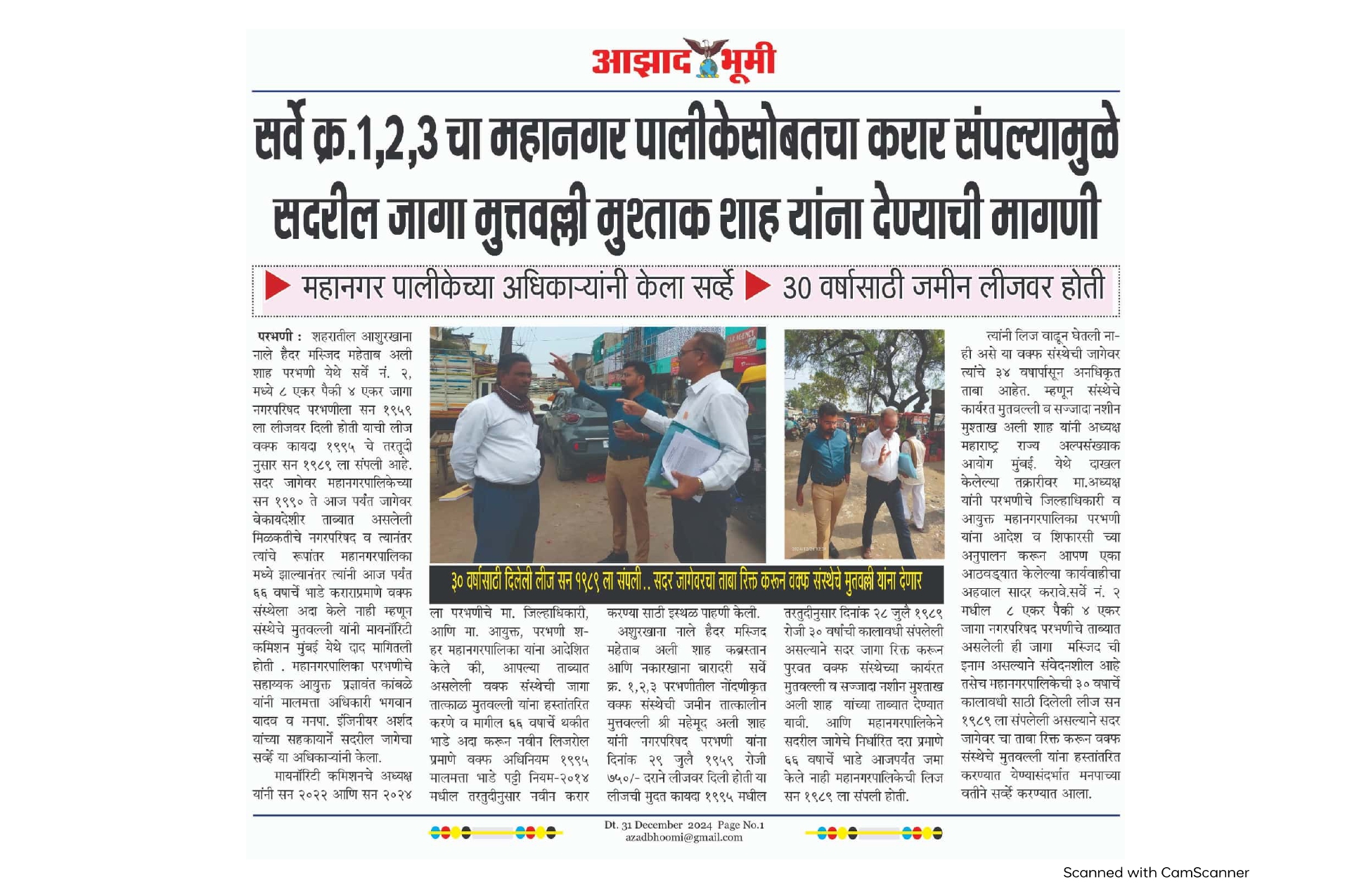 Azaad Bhumi News